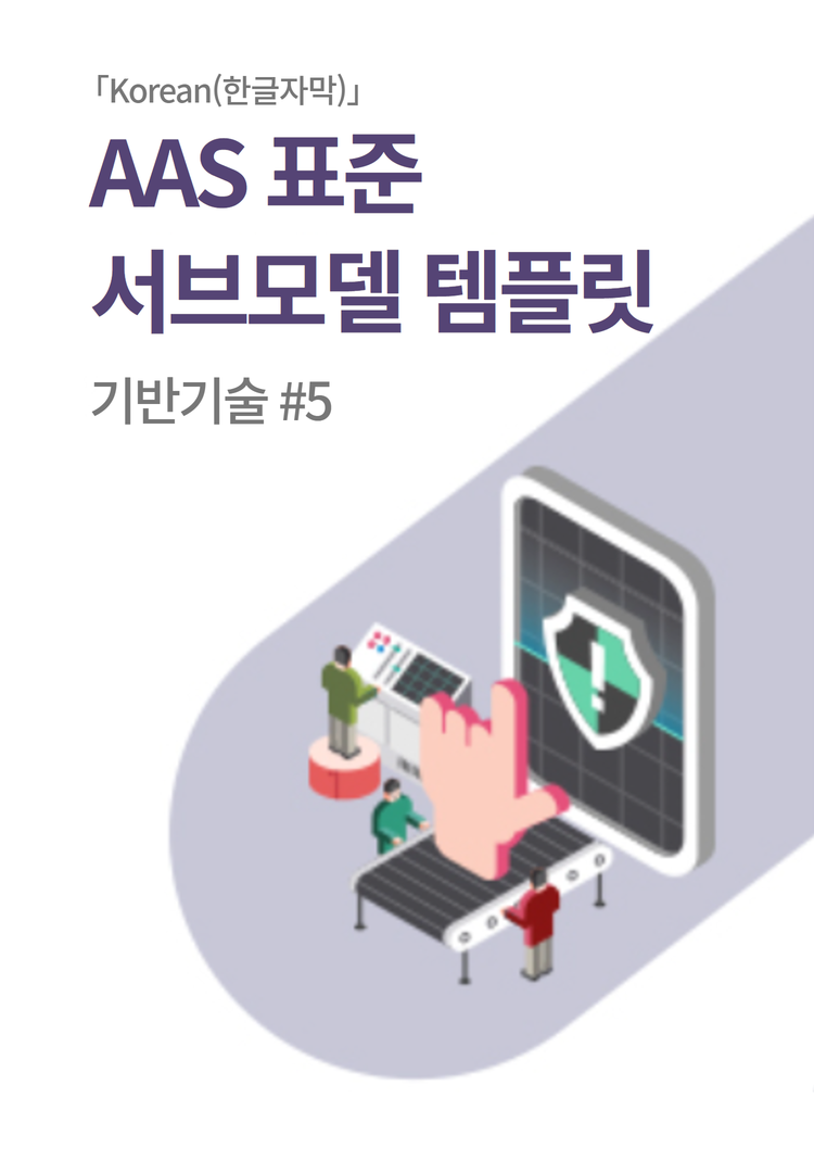 기반기술5